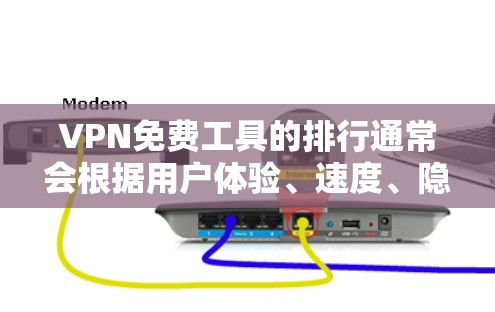 VPN免费工具的排行通常会根据用户体验、速度、隐私保护等因素来进行评比。以下是一些知名的免费VPN工具,按使用场景和用户评价进行简要介绍 VPN免费工具的排行通常会根据用户体验、速度、隐私保护等因素来进行评比。以下是一些知名的免费VPN工具,按使用场景和用户评价进行简要介绍
